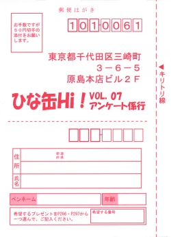 Page 300 of Hinakan Hi! Vol. 07