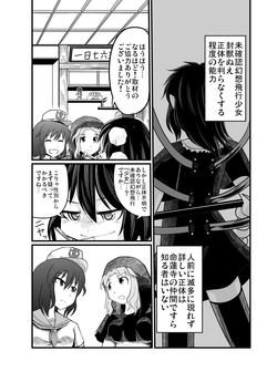 [Azukiatto Chinko] 紅楼夢に持っていくショタぬえ漫画(挨拶用) (Touhou Project)
