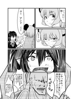 Page 49 of [エア冬コミ】ぬえくんのちんこ狩り本