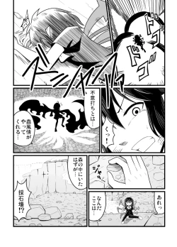 Page 9 of [エア冬コミ】ぬえくんのちんこ狩り本