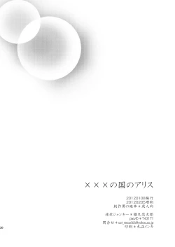 Page 29 of ××× no kuni no Alice