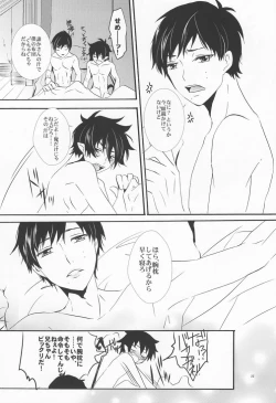 Page 23 of Niisan no Koukishin