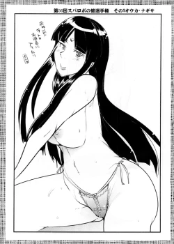 Page 27 of Boku no Watashi no Super Bobobbo Taisen OGS2 no S wa Yappari Sennou no S