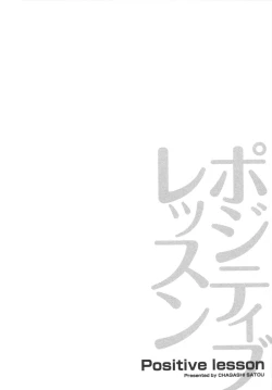 Page 134 of Positive Lesson