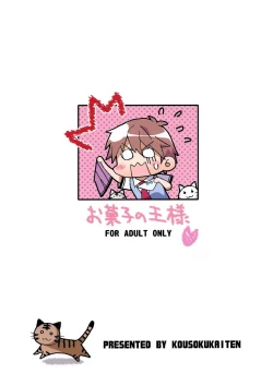 Page 26 of Okashi no Ousama