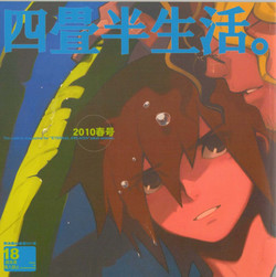 (SUPER19) [Article 60 of Criminal Code (Shuhan)] Yojouhan Seikatsu. 2010 Harugou (Etermal Arcadia)