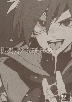 Page 1 of RaKuGaKi./Monochrome.