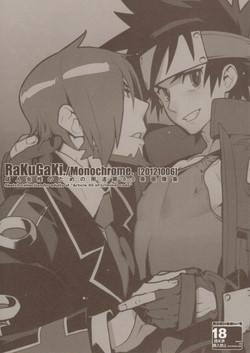 (Shota Scratch 18) [Article 60 of Criminal Code (Shuhan)] RaKuGaKi./Monochrome.[20121006] (Shinrabanshou Choco)