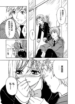 Page 74 of Mitsuraku no Manabiya