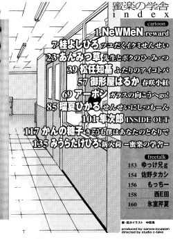 Page 7 of Mitsuraku no Manabiya