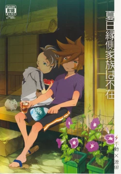 Page 1 of Natsu-bi Engawa Kazoku ha Fuzai