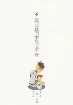 Page 38 of Natsu-bi Engawa Kazoku ha Fuzai