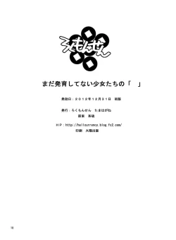 Page 17 of Mada Hatsuiku Shitenai Shoujo-tachi no ""