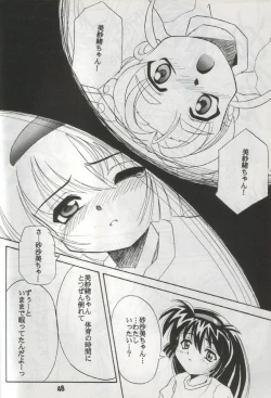 Page 47 of Unbelievable!