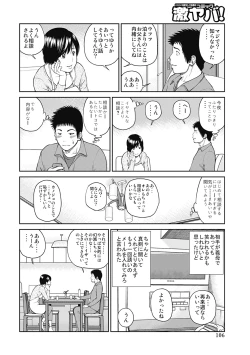 Page 106 of 34 Sai Onedarizuma