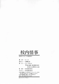 Page 202 of Kounai Jouji