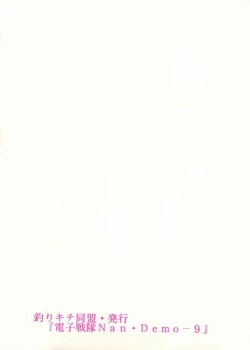 Page 34 of Densha Sentai Nan Demo-9