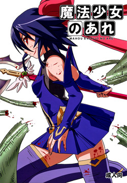Download MAHOU SYOUJO NO ARE