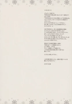 Page 3 of Nippon jyuDesuwa