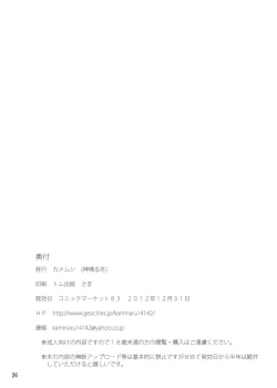 Page 26 of Syokusyu Trap