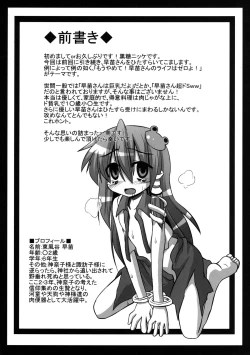 Page 4 of Youkai ni Haramasareta Sanae-san wo Hitasura Shokushu de Naburi Mawasu Moriya Jinja