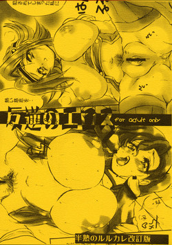 Download Hangyaku no Eros