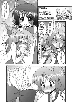 Page 20 of Motto! Hentai Suika no Yaru Ki Switch