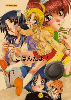 Page 1 of Gohan Da Yo!