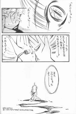 Page 17 of Happa Funi Funi