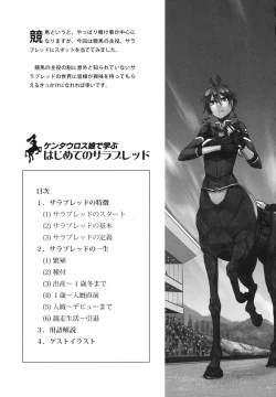 Page 2 of Centaur Musume de Manabu Hajimete no Thoroughbred