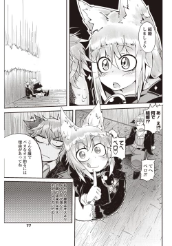 Page 78 of COMIC Penguin Club Sanzokuban 2011-12 Vol.275