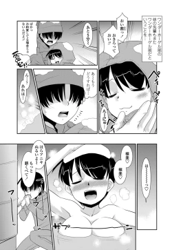 Page 152 of COMIC Penguin Club Sanzokuban 2012-01 Vol.276