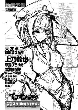 Page 230 of COMIC Penguin Club Sanzokuban 2012-02 Vol.277