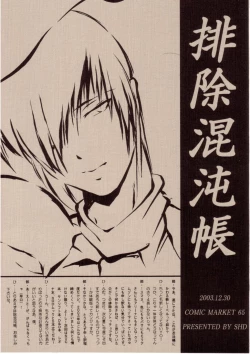 Page 1 of Haijo Konton Chou