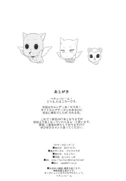 Page 25 of Chichikko Bitch 3