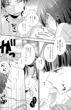 Page 14 of Koi Suru Houteishiki