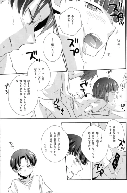 Page 19 of Koi Suru Houteishiki