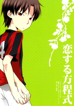 Page 2 of Koi Suru Houteishiki