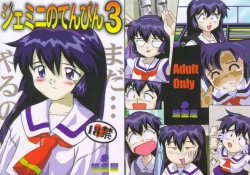 Page 125 of Gemini No Tenbin Soushuuhen