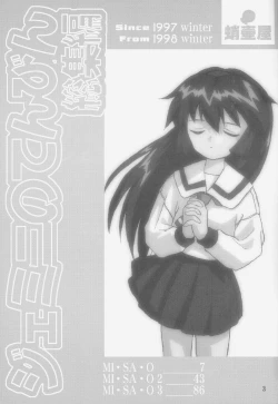 Page 2 of Gemini No Tenbin Soushuuhen