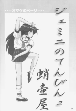 Page 79 of Gemini No Tenbin Soushuuhen