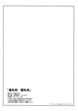 Page 3 of Oni mo Uchi, Fuko mo Uchi