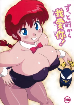 Page 1 of Zutto Mae kara Wo Ai Ni