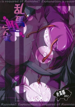 Page 2 of Ranma Da Ranma