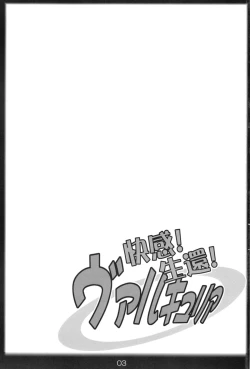 Page 3 of Kaikan! Seikan! Valkyria