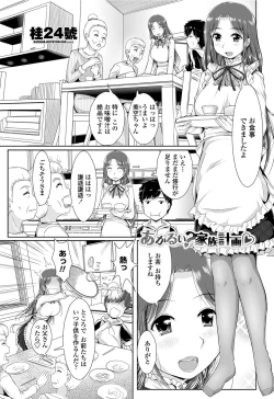 Page 52 of COMIC Penguin Club Sanzokuban 2012-06 Vol.281
