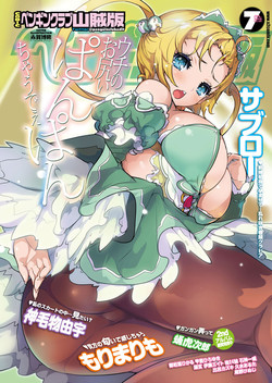 Download COMIC Penguin Club Sanzokuban 2012-07 Vol.282