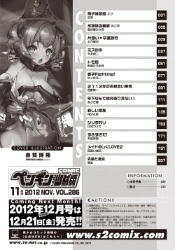 Page 231 of COMIC Penguin Club Sanzokuban 2012-11 Vol.286