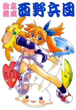 Page 1 of Dokuritsu Konsei Nishimura Heidan