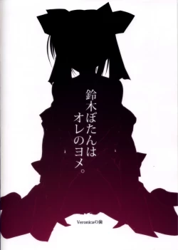 Page 14 of Suzuki Botan wa Ore no Yome